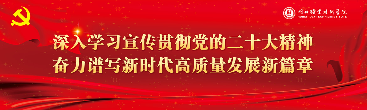 深入學(xué)習(xí)宣傳貫徹黨的二十大精神 奮力譜寫(xiě)新時(shí)代高質(zhì)量發(fā)展新篇章